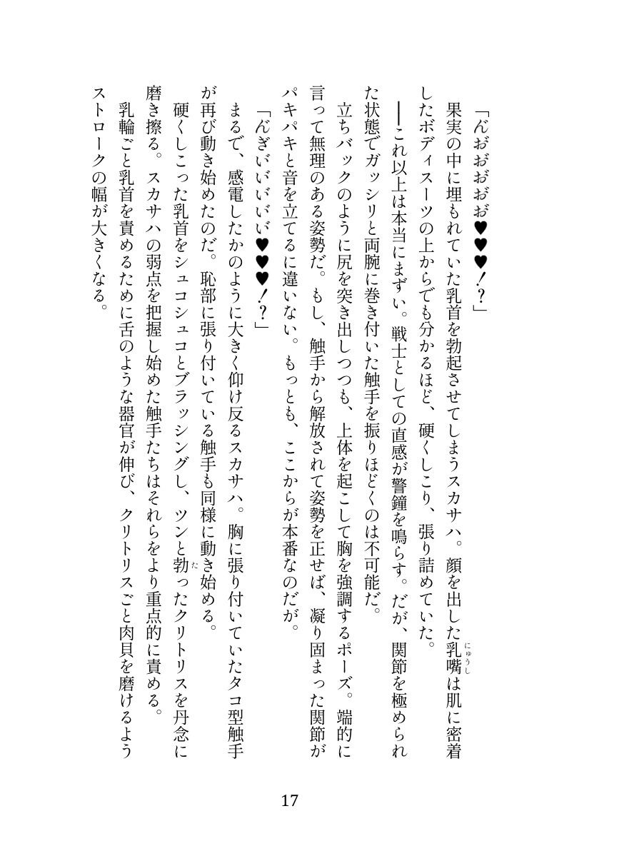 英霊娼館━Scáthach━ サンプル3ページ目