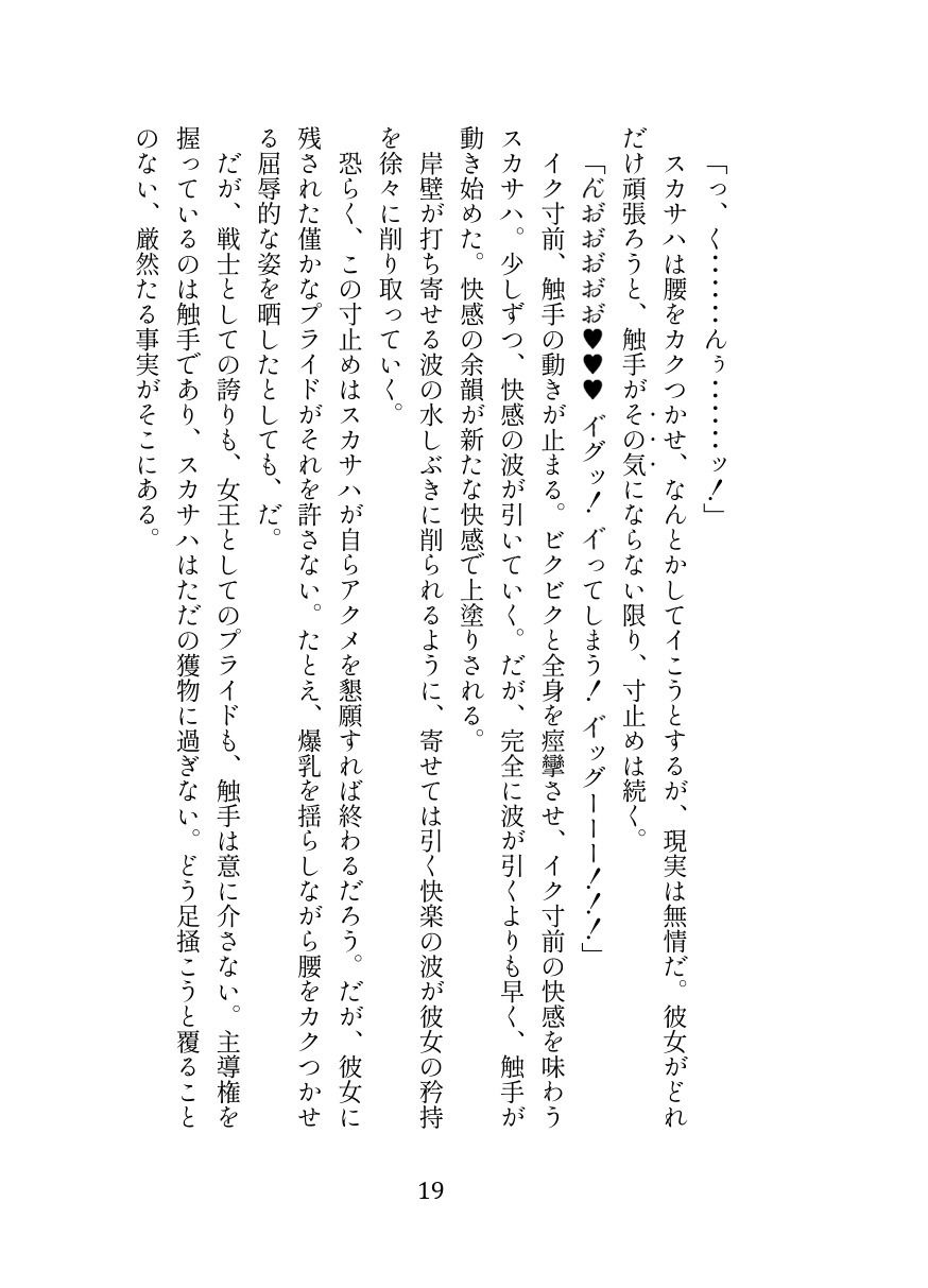 英霊娼館━Scáthach━ サンプル5ページ目