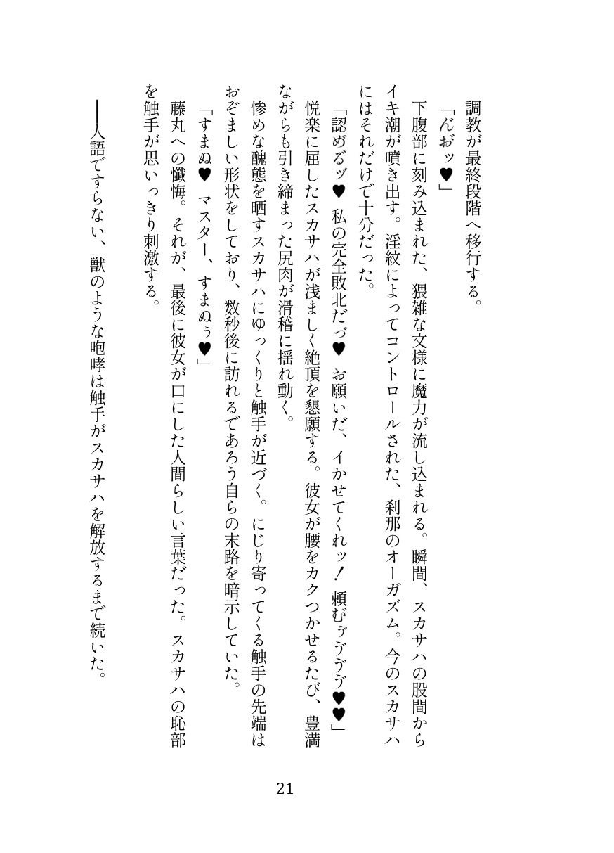 英霊娼館━Scáthach━ サンプル7ページ目