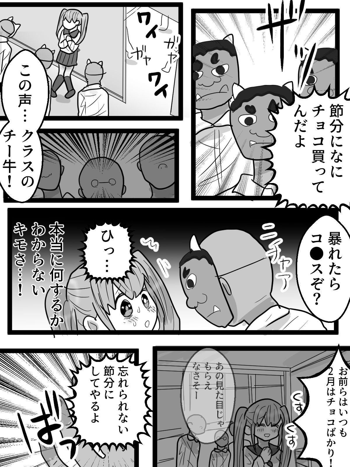 クリ豆まきと金棒バイブで鬼退治 サンプル2ページ目