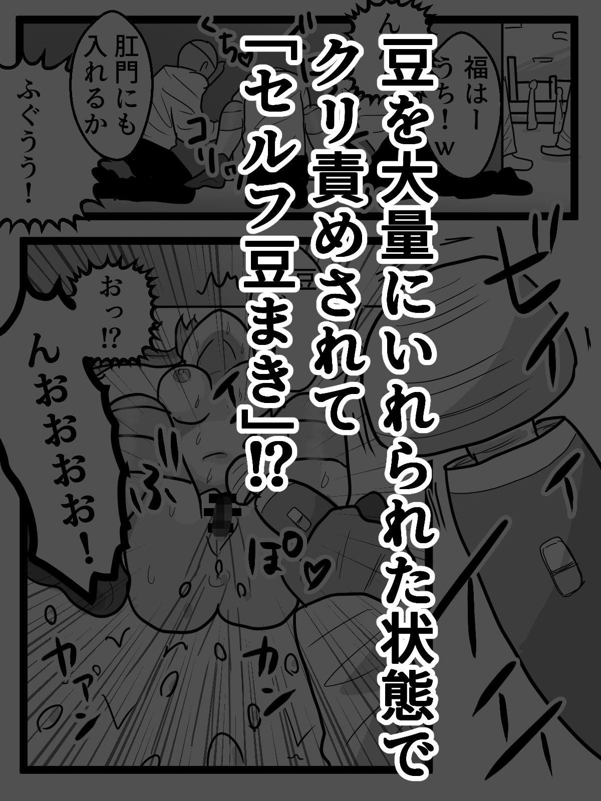 クリ豆まきと金棒バイブで鬼退治 サンプル5ページ目