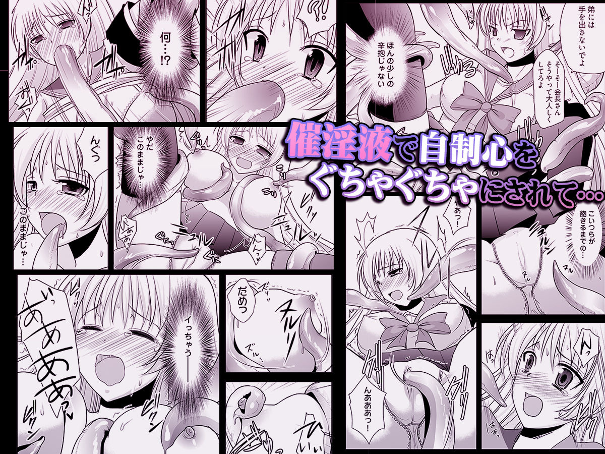 触手近親相姦 サンプル3ページ目