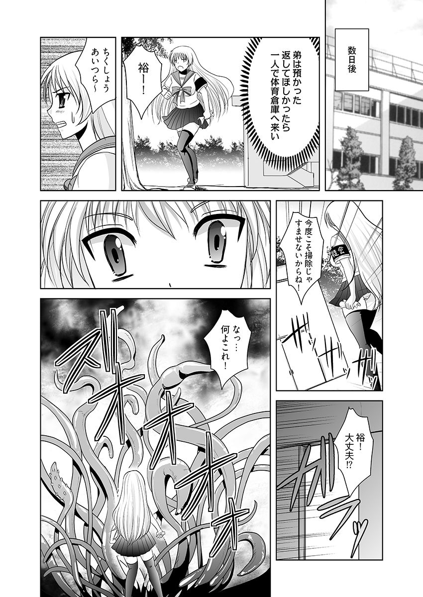 触手近親相姦 サンプル6ページ目