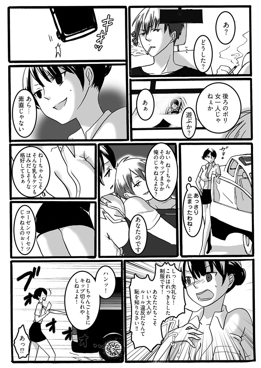 二穴責め、らめぇ！〜壊れる婦人警官〜 サンプル5ページ目