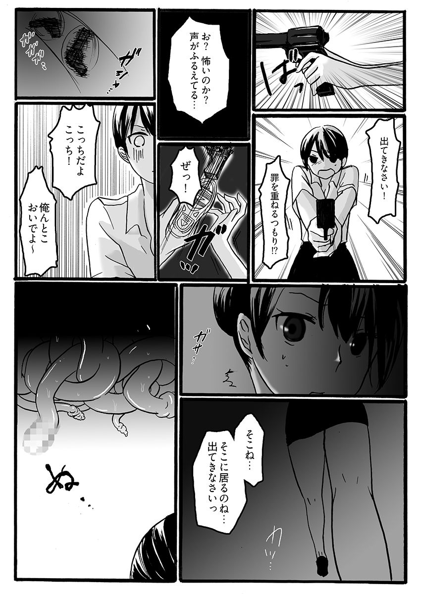 二穴責め、らめぇ！〜壊れる婦人警官〜 サンプル6ページ目