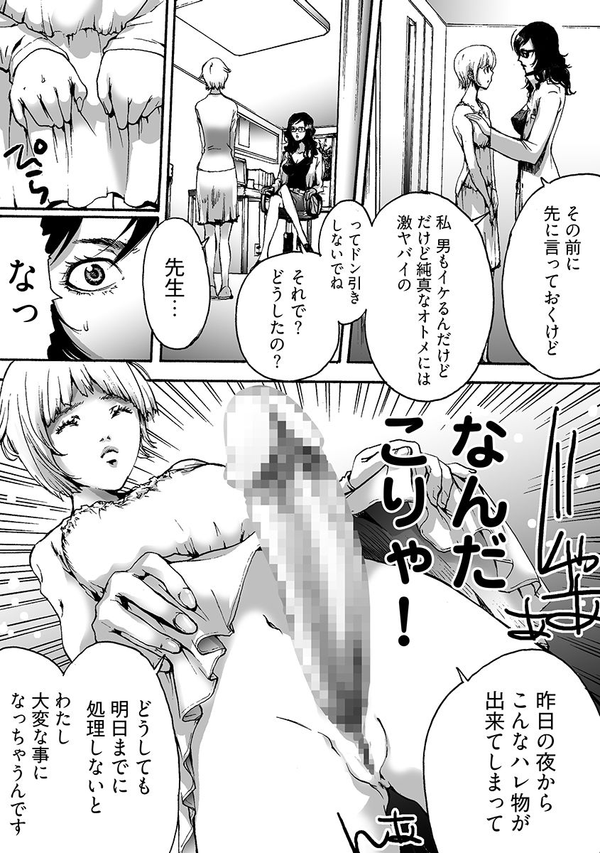 Oh！ カウパーマン サンプル7ページ目