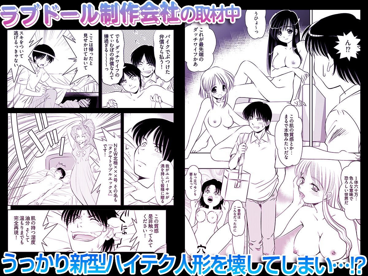 Loveどぉる 〜お前も性人形にしてやろうか！？〜 サンプル1ページ目
