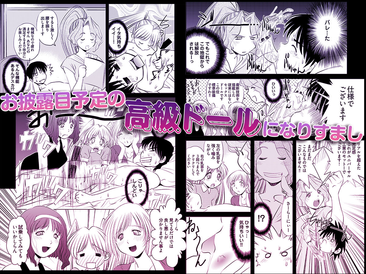 Loveどぉる 〜お前も性人形にしてやろうか！？〜 サンプル2ページ目