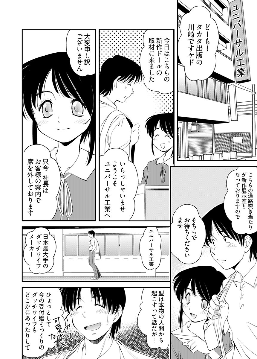 Loveどぉる 〜お前も性人形にしてやろうか！？〜 サンプル7ページ目