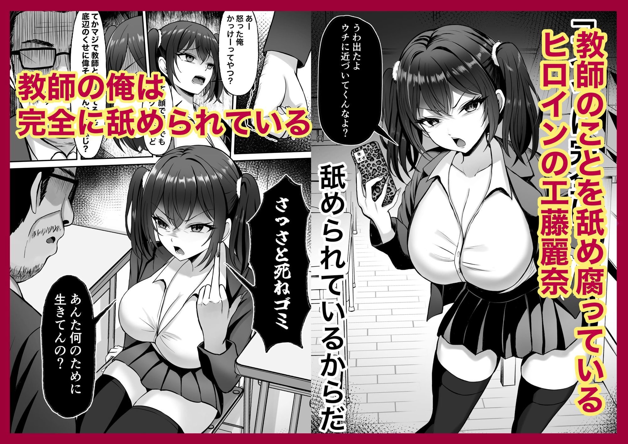 生意気ギャル生徒の躾け方 サンプル1ページ目