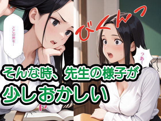 【乳首ふぇち】真面目で厳しい女教師さん、実は敏感乳首だった件。放課後の個別指導で乳首カリカリして絶頂させた話 サンプル2ページ目