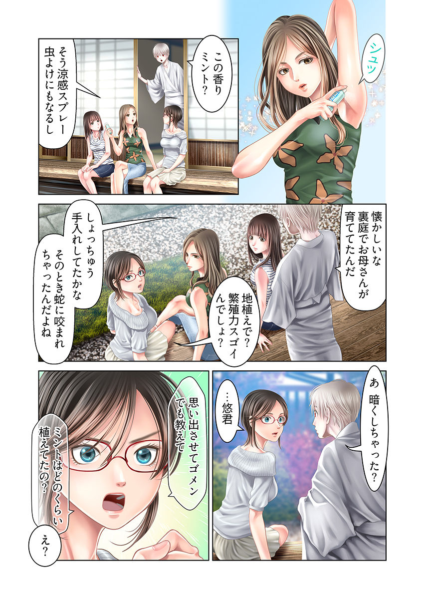 孕みの契約 〜閉ざされた白蛇の館〜 6 サンプル7ページ目