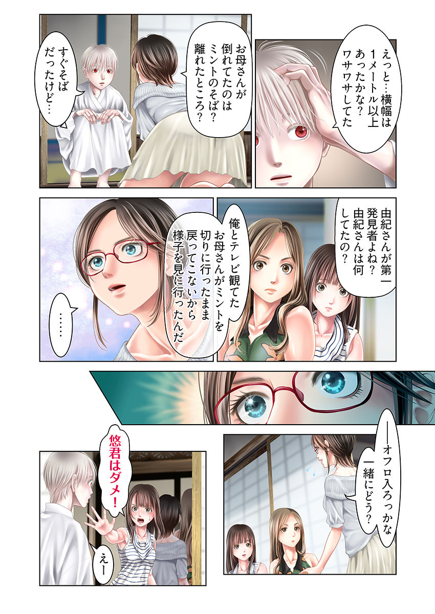 孕みの契約 〜閉ざされた白蛇の館〜 6 サンプル8ページ目