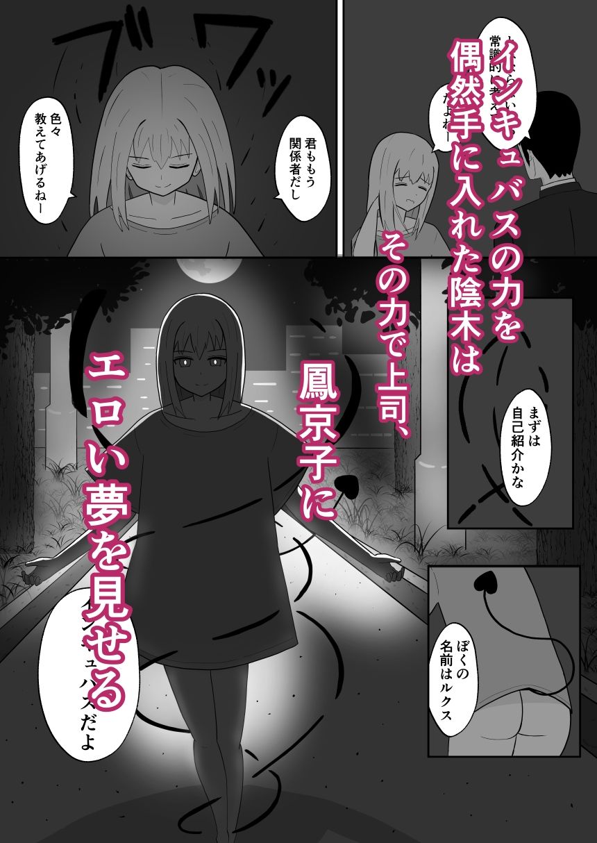 インキュバスおじさん エリート女上司（33歳処女）に毎晩えっちな夢を見せ続けた結果… サンプル1ページ目