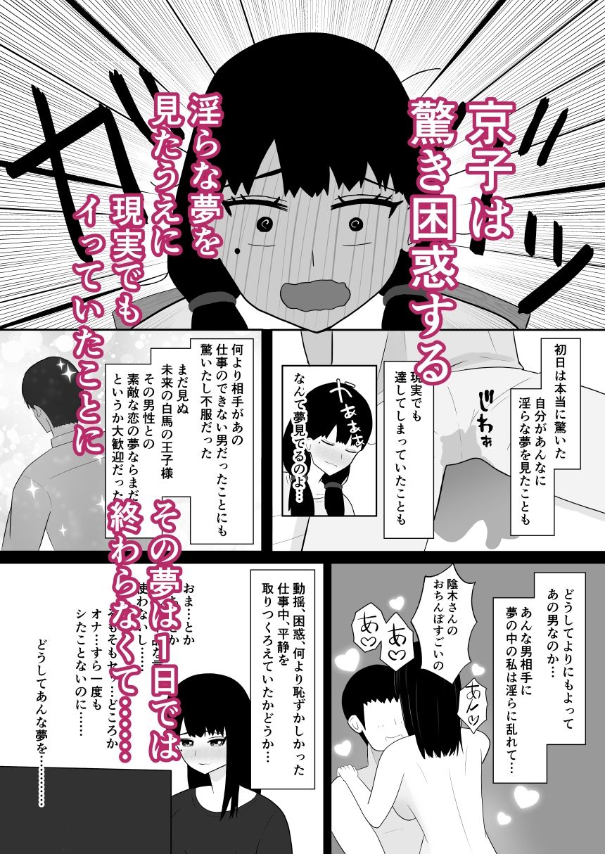 インキュバスおじさん エリート女上司（33歳処女）に毎晩えっちな夢を見せ続けた結果… サンプル2ページ目