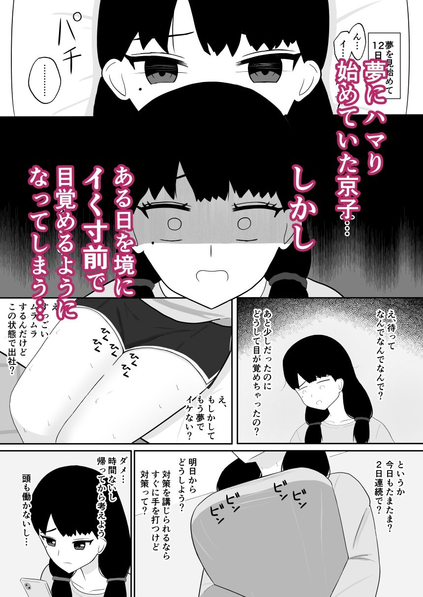 インキュバスおじさん エリート女上司（33歳処女）に毎晩えっちな夢を見せ続けた結果… サンプル3ページ目