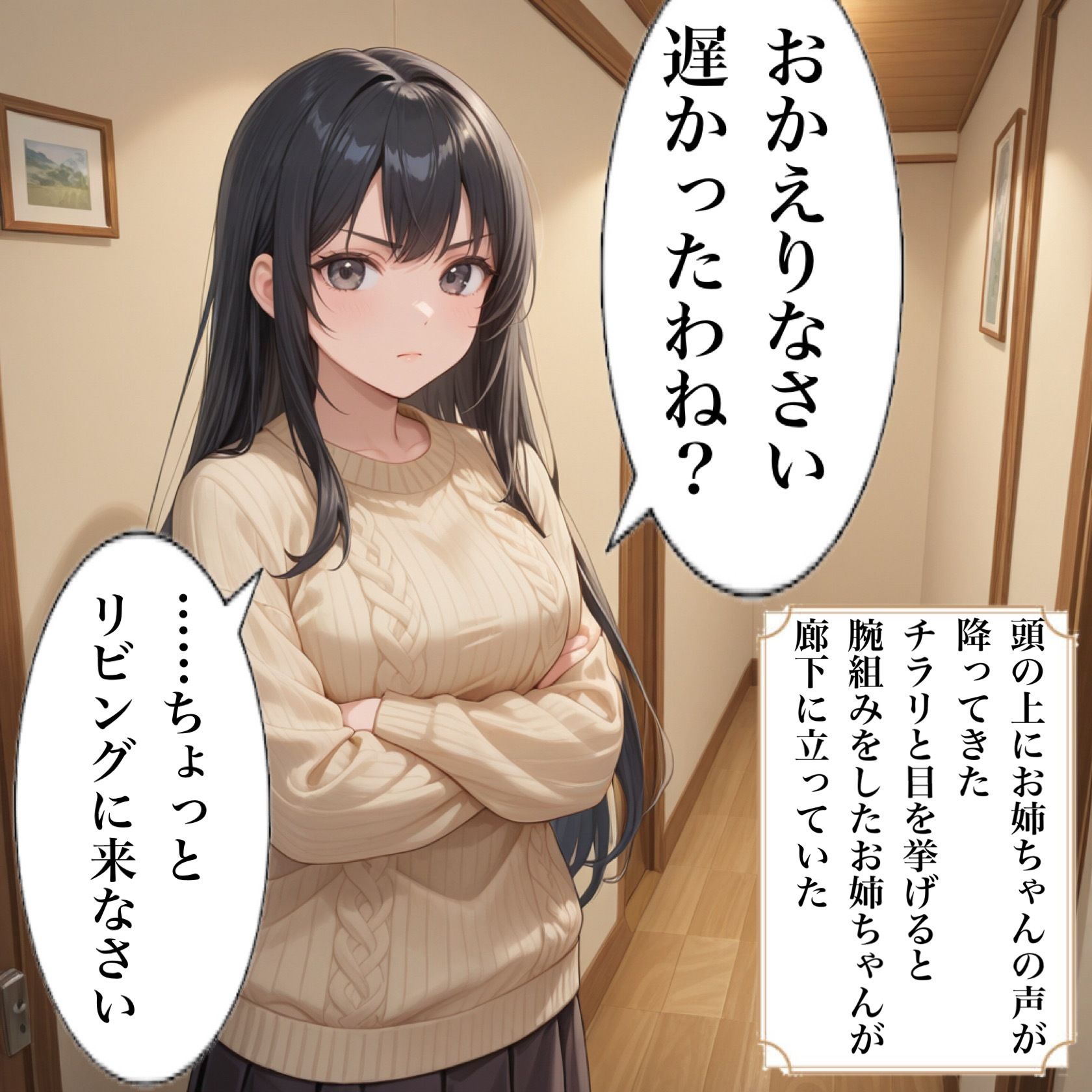 大好きだけどめちゃくちゃ怖いお姉ちゃんのお仕置き サンプル4ページ目