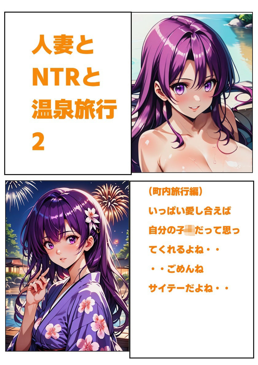 人妻とNTRと温泉旅行2 サンプル1ページ目