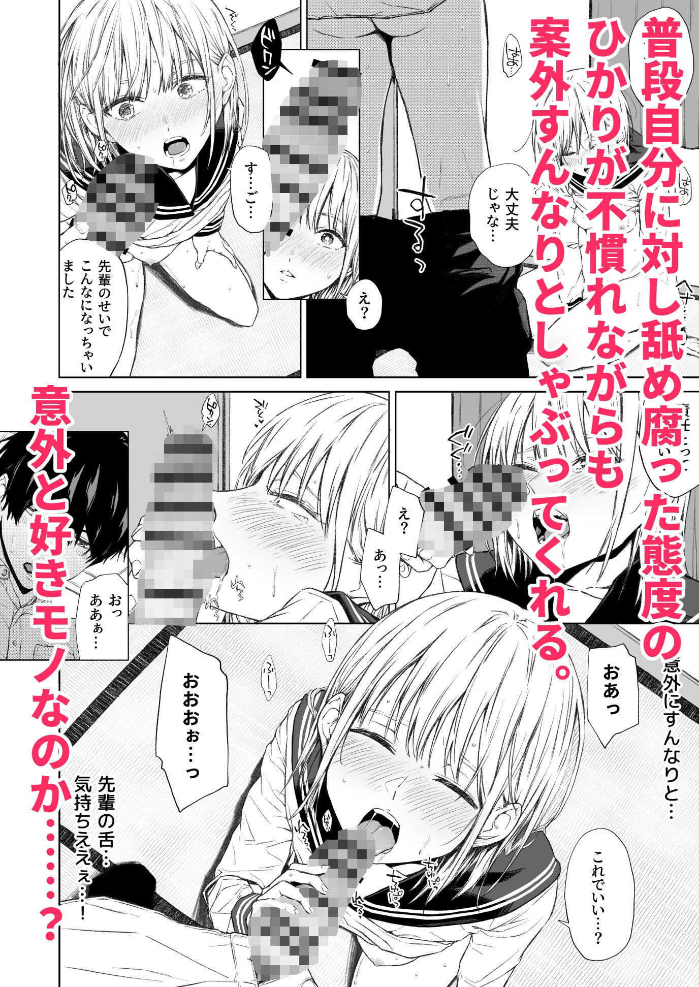 ごめんなさい。今から先輩を犯します……。 サンプル4ページ目