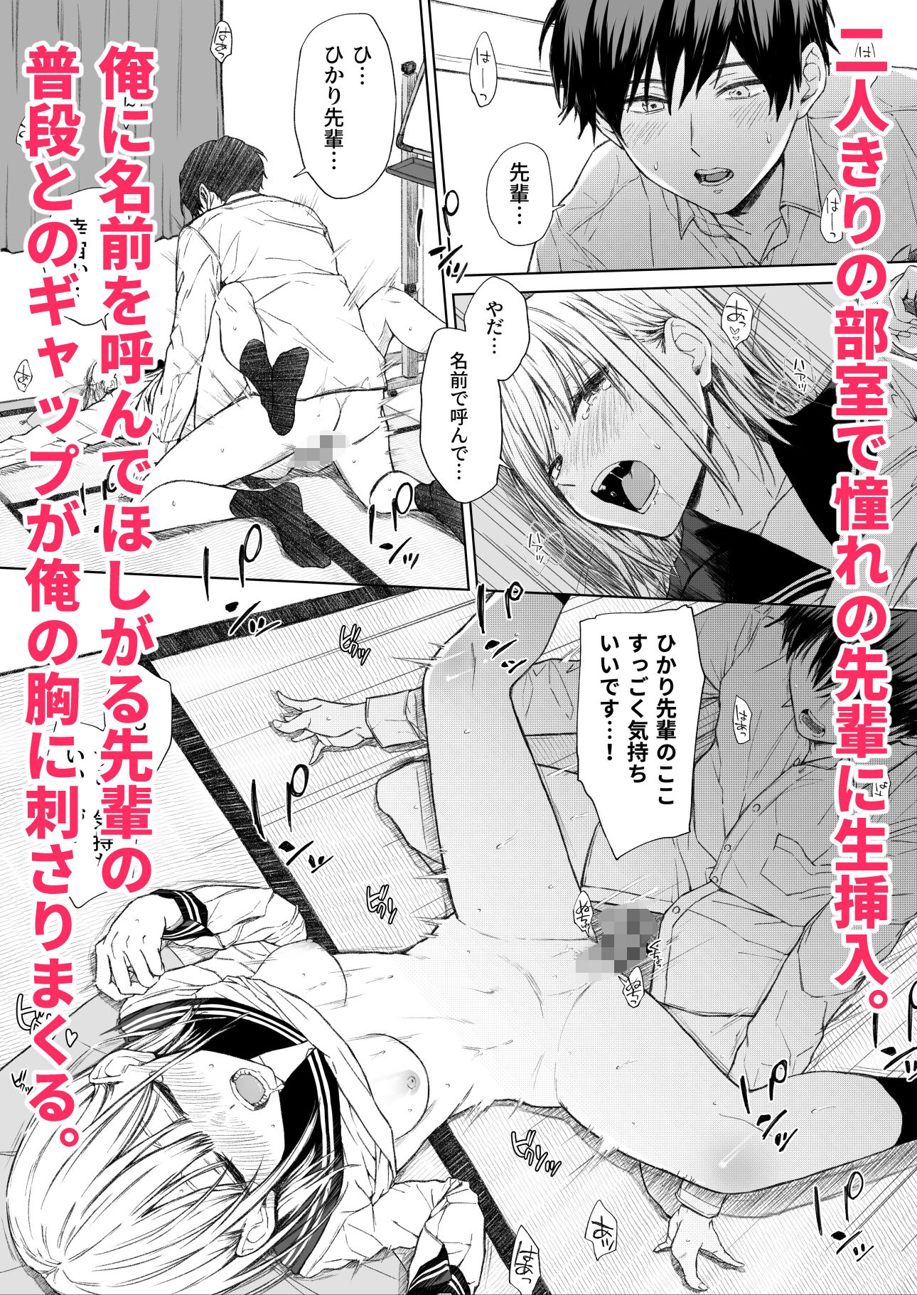 ごめんなさい。今から先輩を犯します……。 サンプル5ページ目