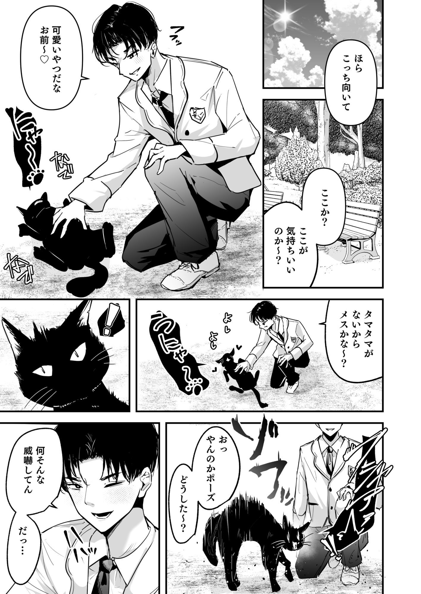 まったくイチャラブする気のない巨乳令嬢ギャルに肉ディルド扱いされている俺の話 サンプル2ページ目