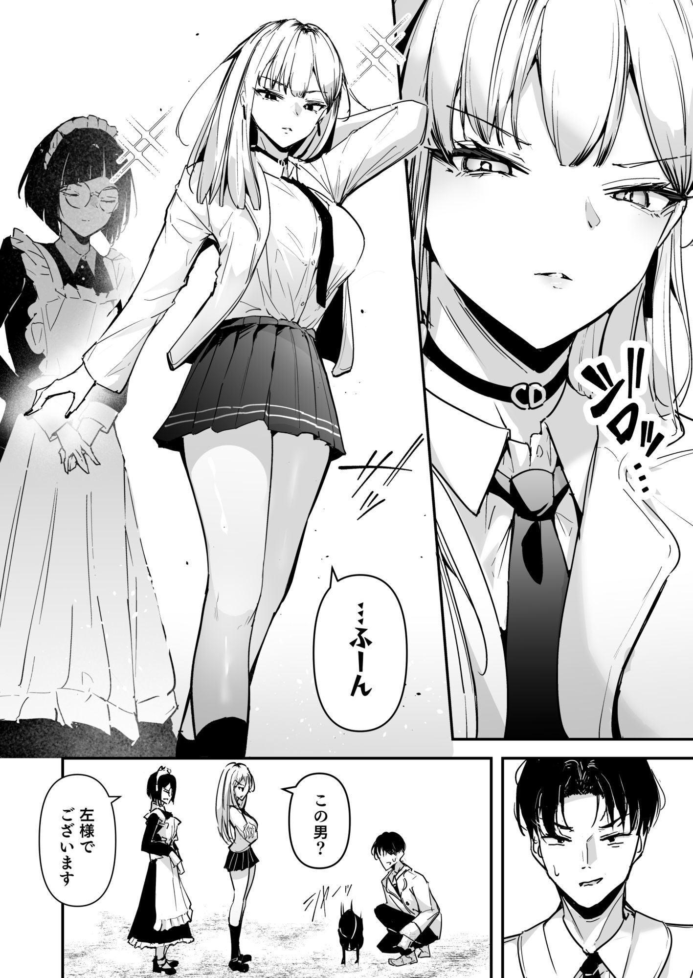 まったくイチャラブする気のない巨乳令嬢ギャルに肉ディルド扱いされている俺の話 サンプル3ページ目