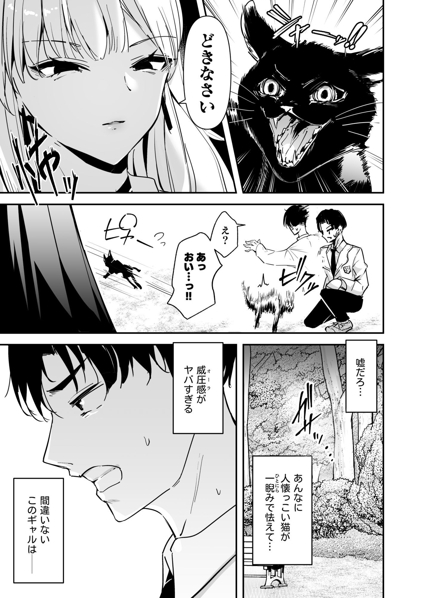 まったくイチャラブする気のない巨乳令嬢ギャルに肉ディルド扱いされている俺の話 サンプル4ページ目