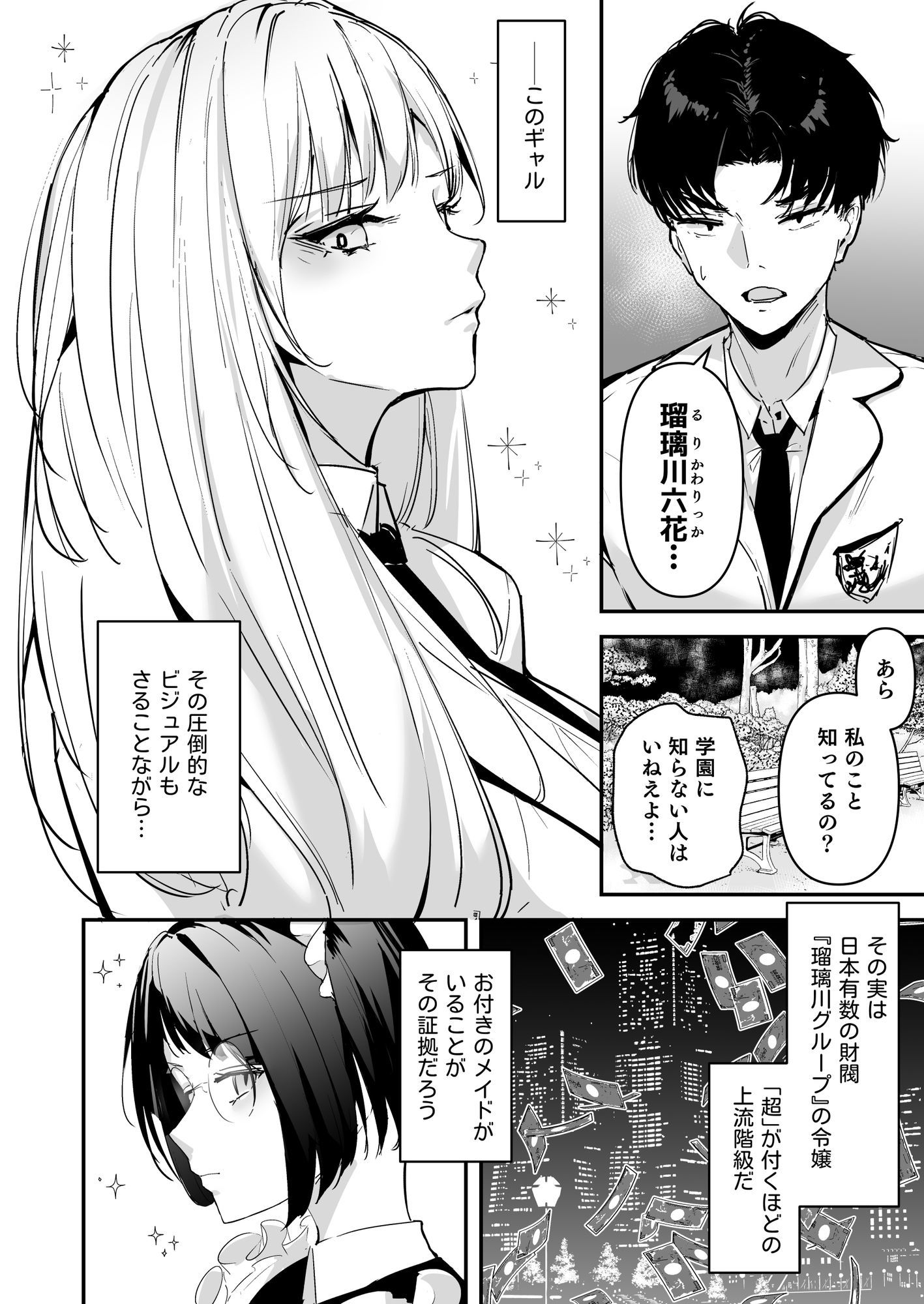 まったくイチャラブする気のない巨乳令嬢ギャルに肉ディルド扱いされている俺の話 サンプル5ページ目