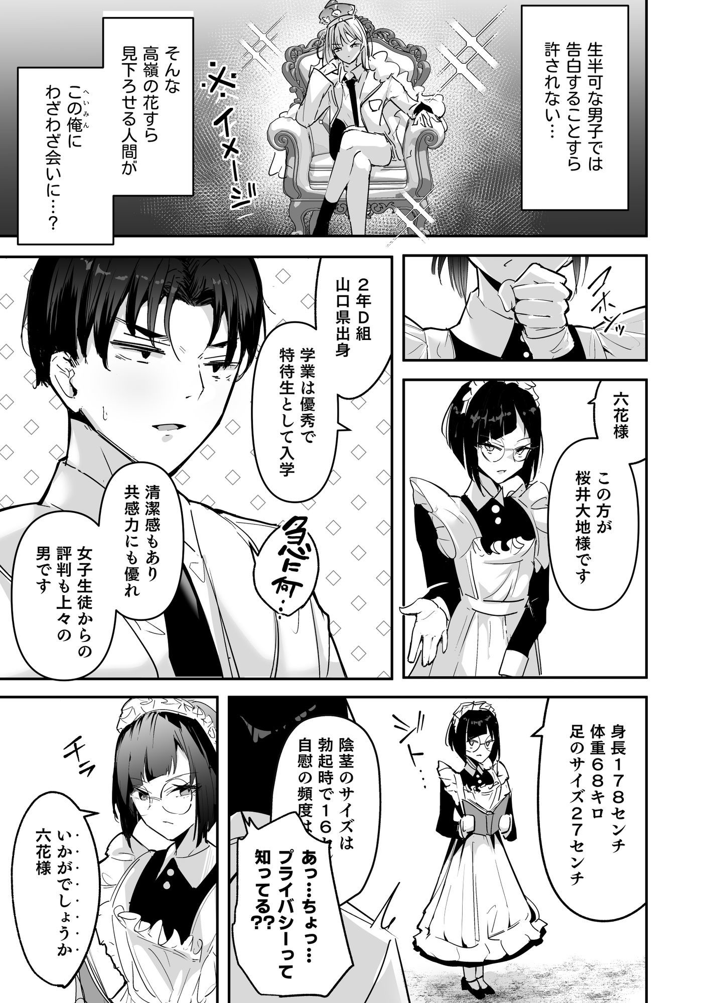 まったくイチャラブする気のない巨乳令嬢ギャルに肉ディルド扱いされている俺の話 サンプル6ページ目