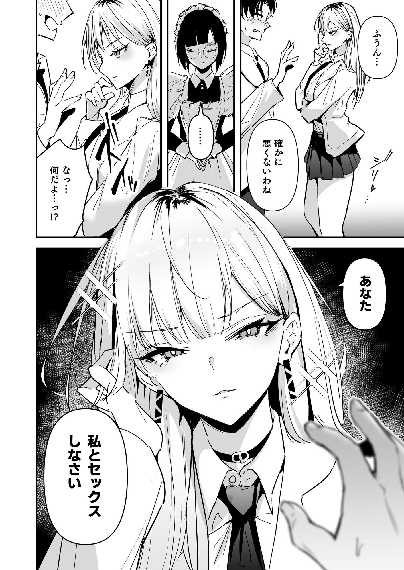 まったくイチャラブする気のない巨乳令嬢ギャルに肉ディルド扱いされている俺の話 サンプル7ページ目