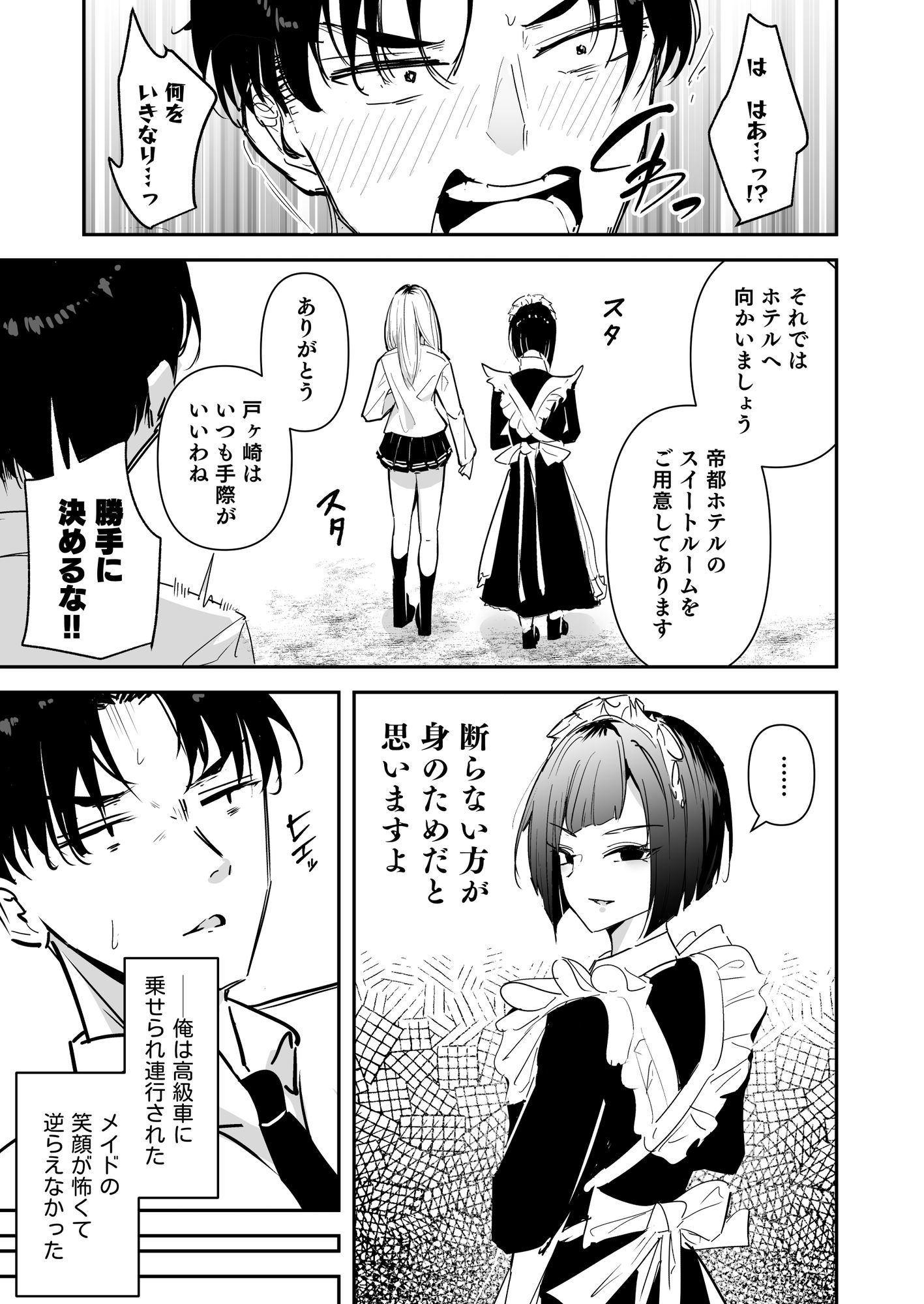 まったくイチャラブする気のない巨乳令嬢ギャルに肉ディルド扱いされている俺の話 サンプル8ページ目