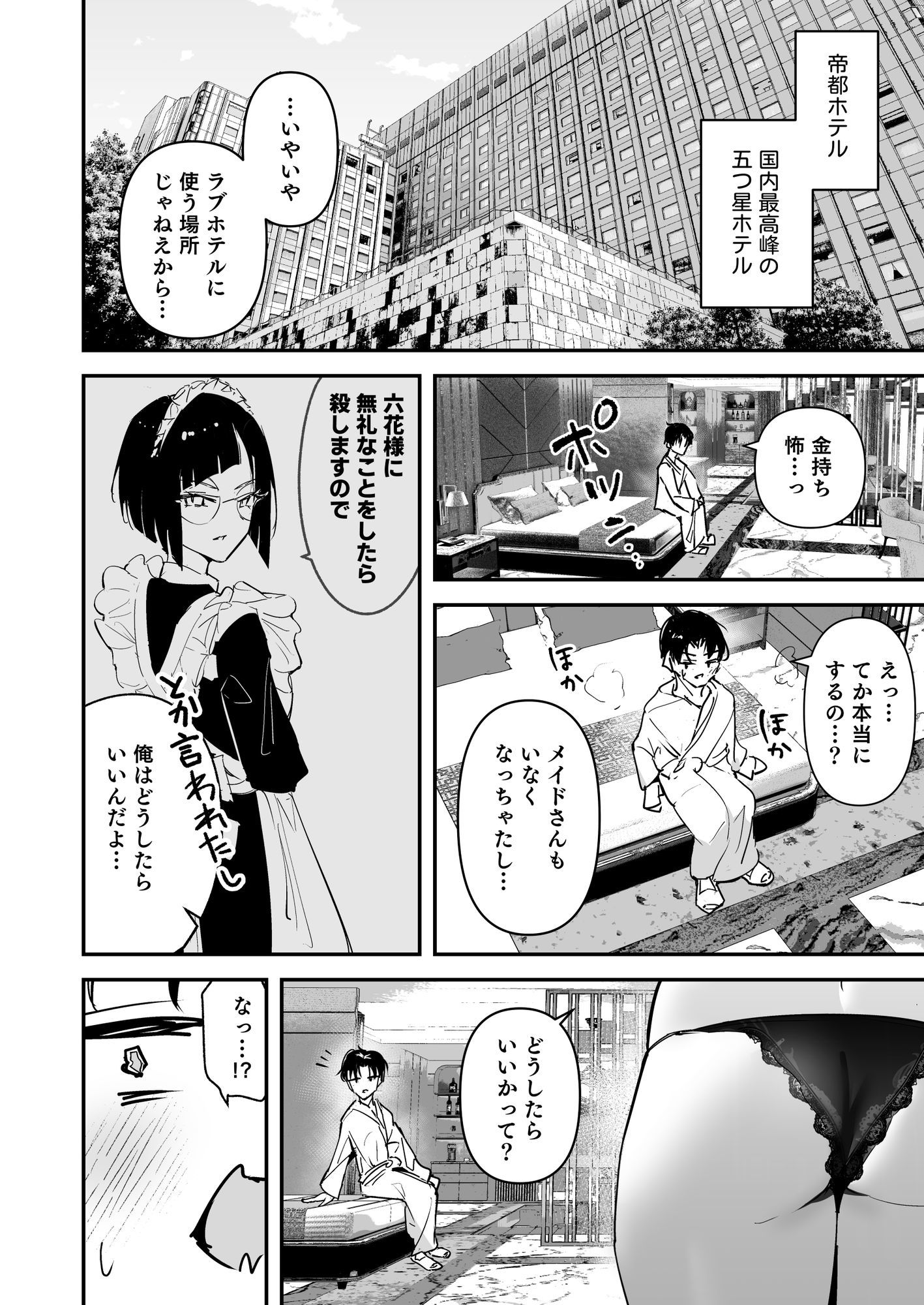 まったくイチャラブする気のない巨乳令嬢ギャルに肉ディルド扱いされている俺の話 サンプル9ページ目