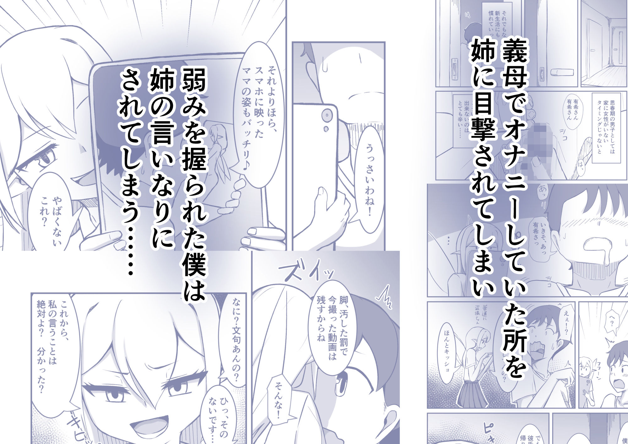 フェアリー族のお姉ちゃんは僕の専用オナホ妖精 サンプル3ページ目