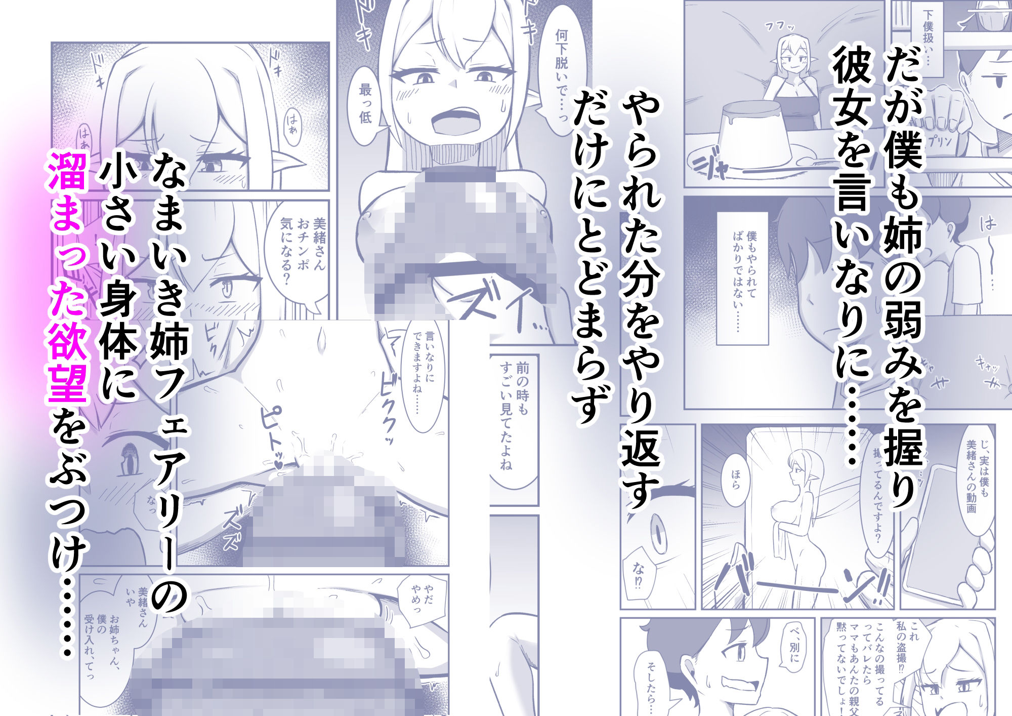 フェアリー族のお姉ちゃんは僕の専用オナホ妖精 サンプル4ページ目