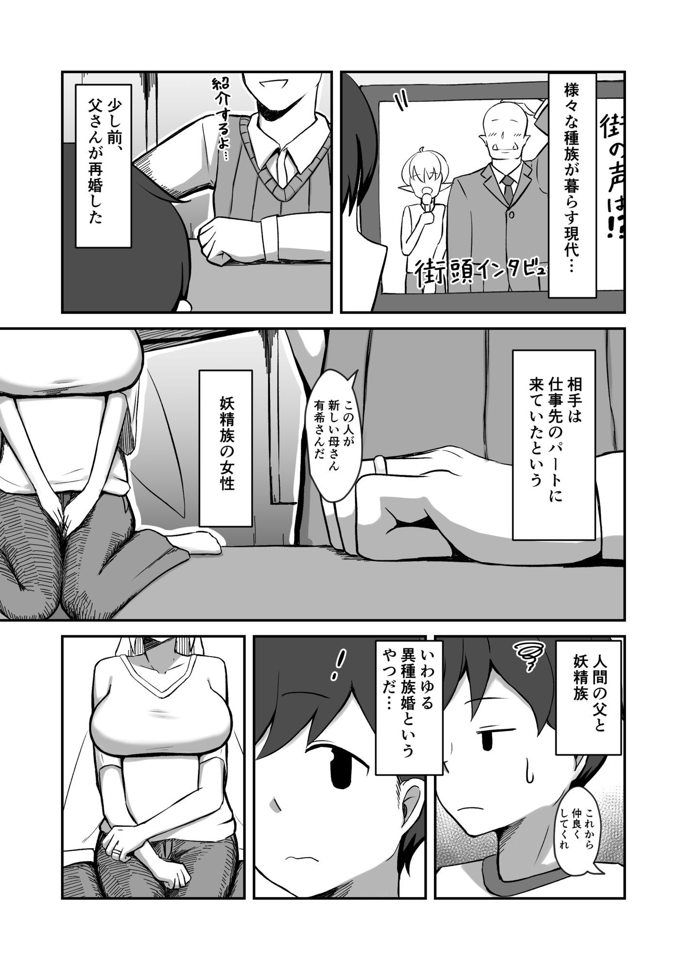 フェアリー族のお姉ちゃんは僕の専用オナホ妖精 サンプル5ページ目