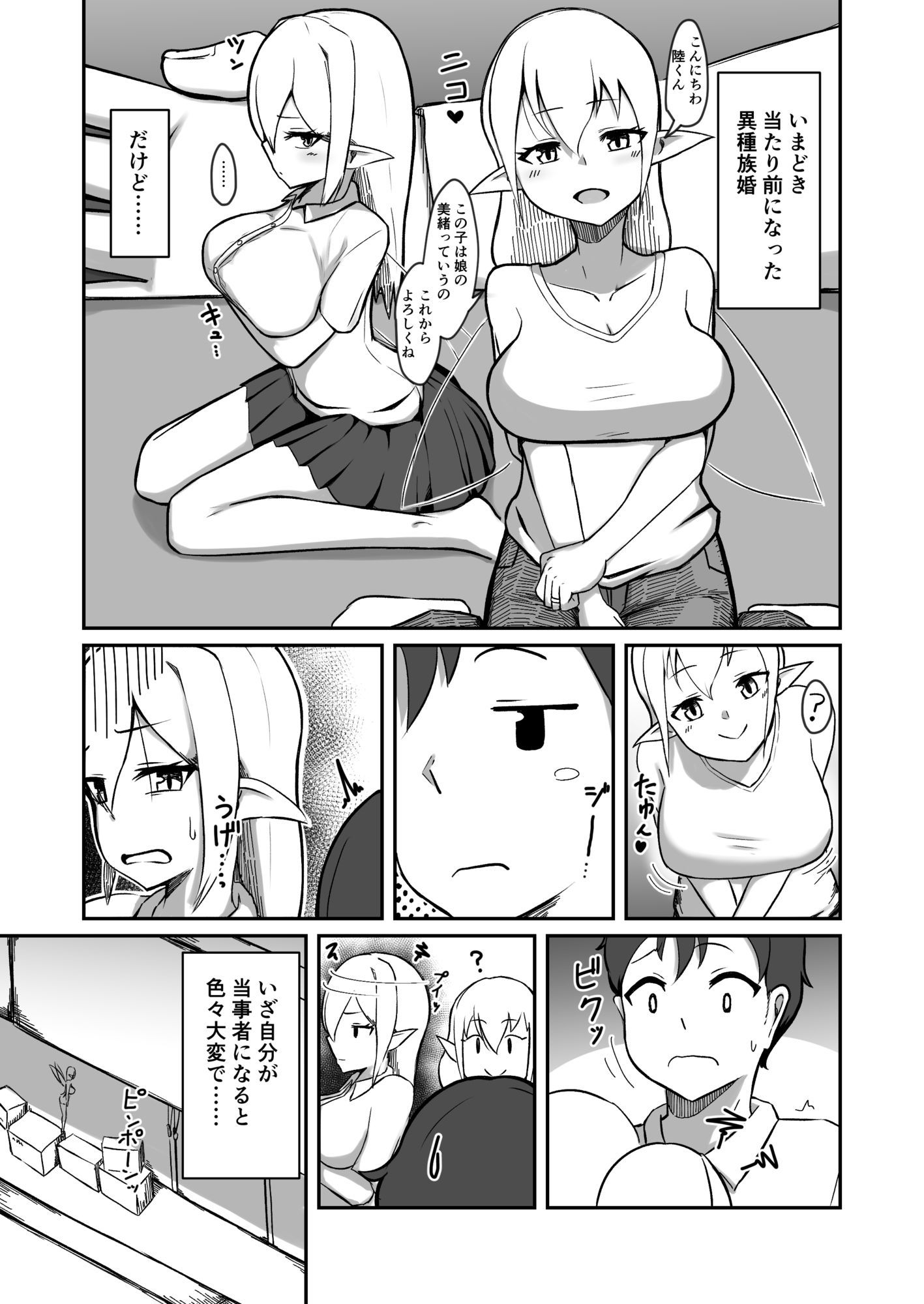 フェアリー族のお姉ちゃんは僕の専用オナホ妖精 サンプル6ページ目