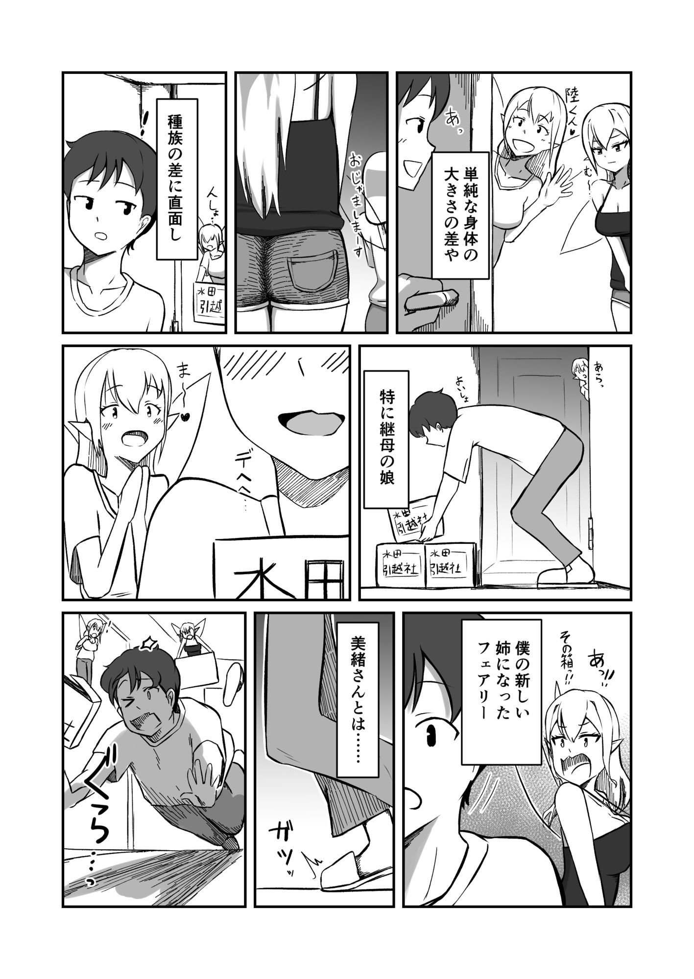 フェアリー族のお姉ちゃんは僕の専用オナホ妖精 サンプル7ページ目