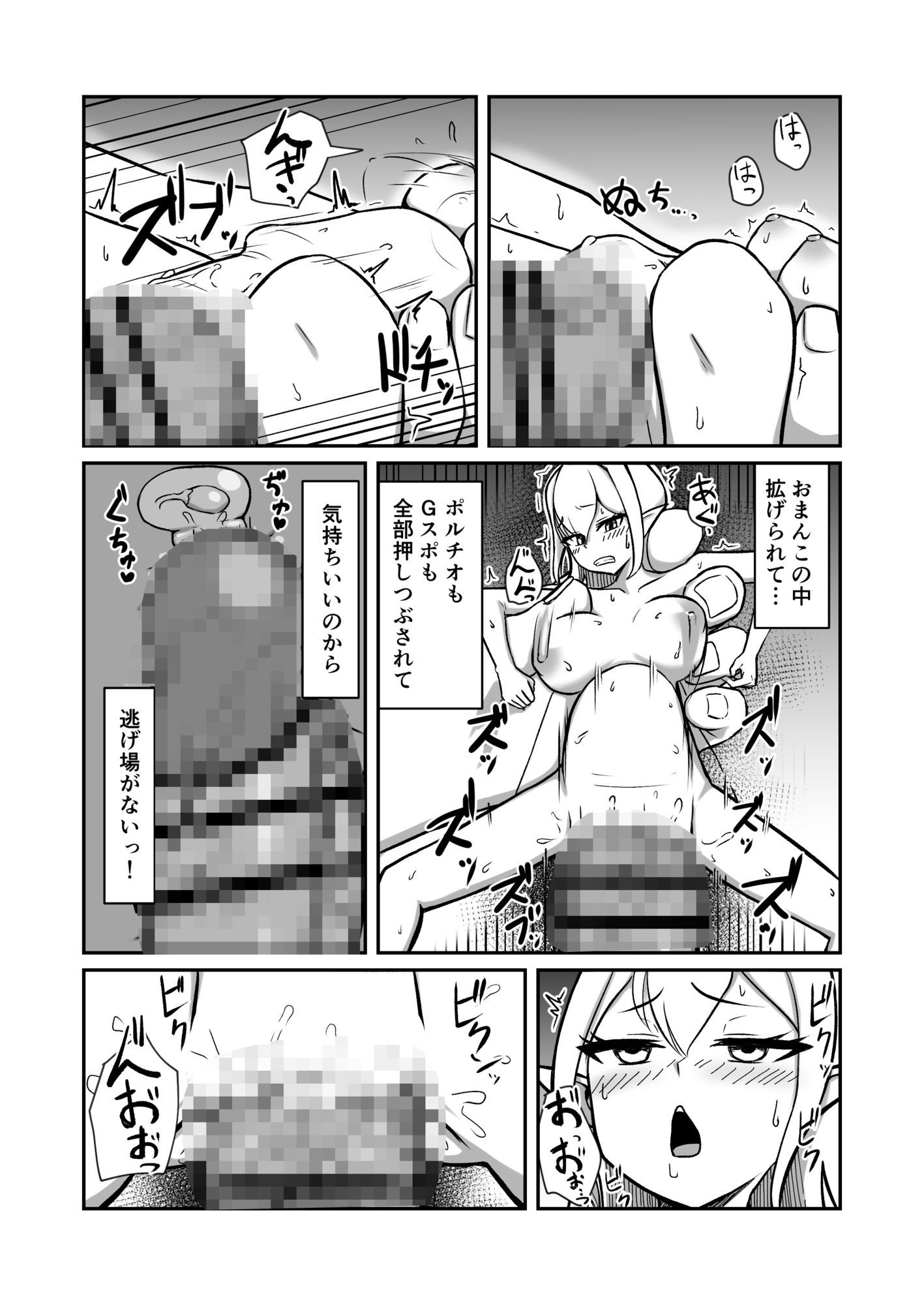 フェアリー族のお姉ちゃんは僕の専用オナホ妖精 サンプル9ページ目
