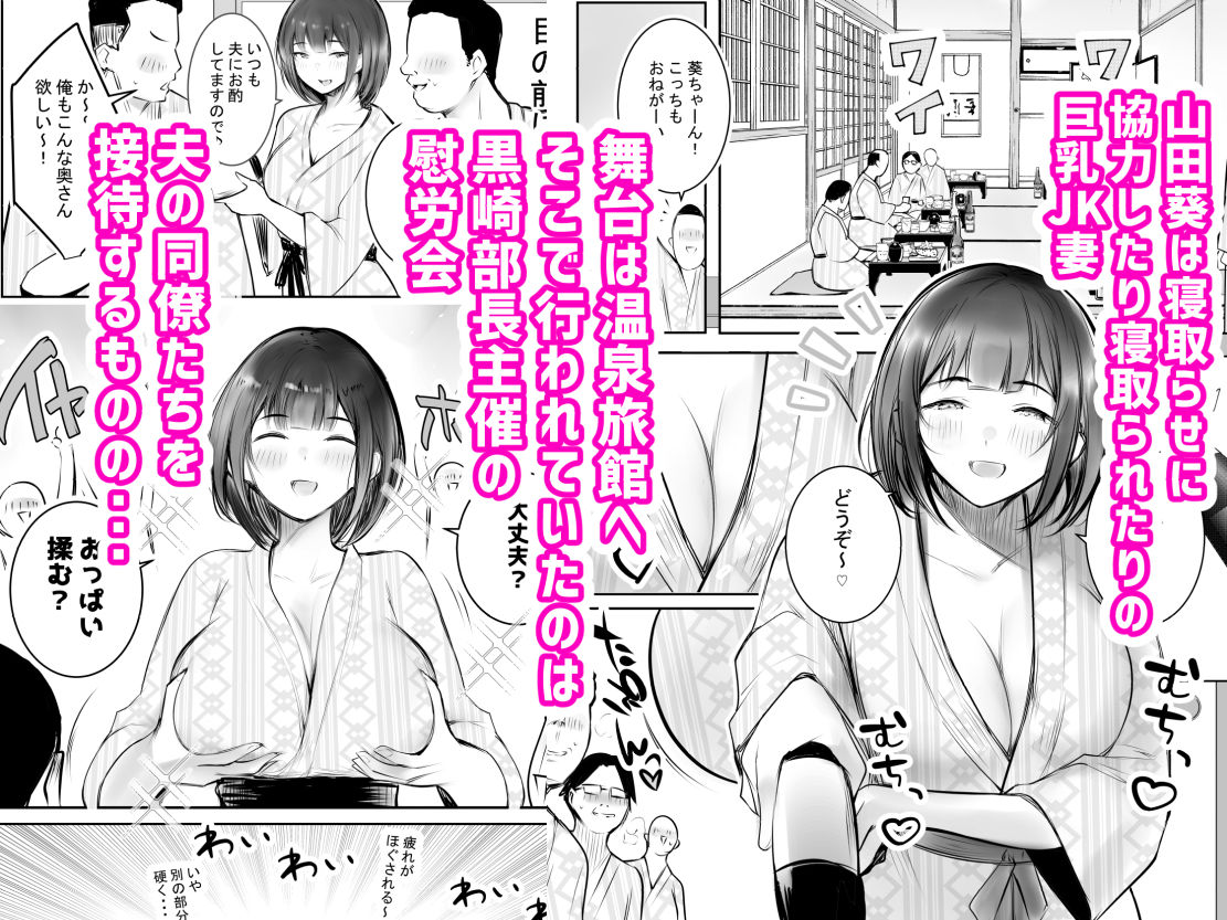 僕だけに甘えさせてくれる巨乳Jk妻を他の男に抱かせてみた11 サンプル1ページ目