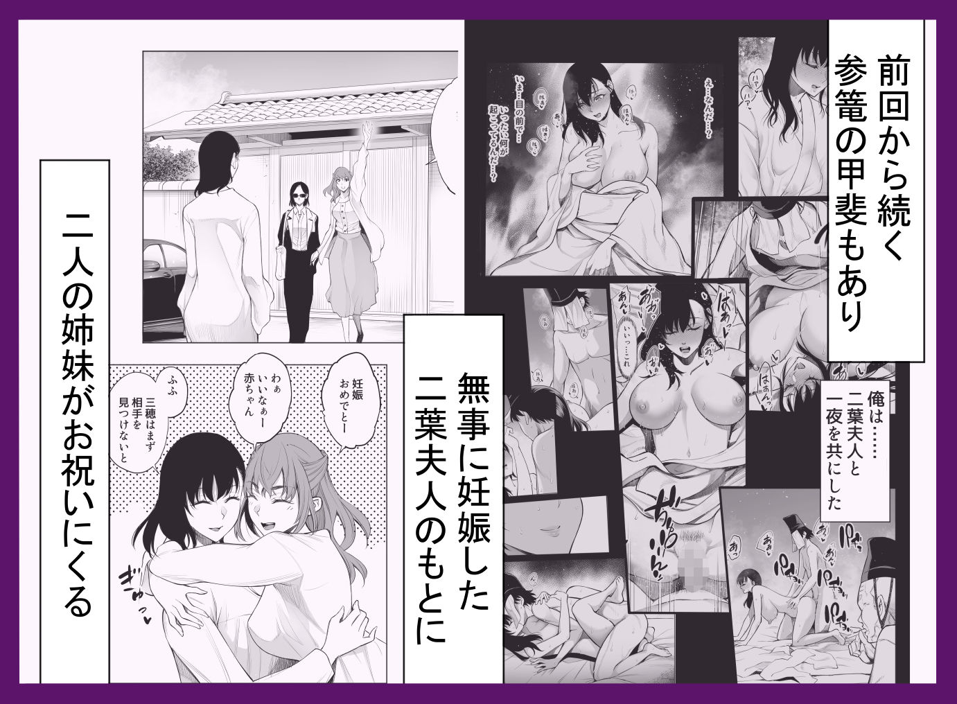 参篭 三 -上級国民の妻に種付けする方法-【NTR】 サンプル1ページ目
