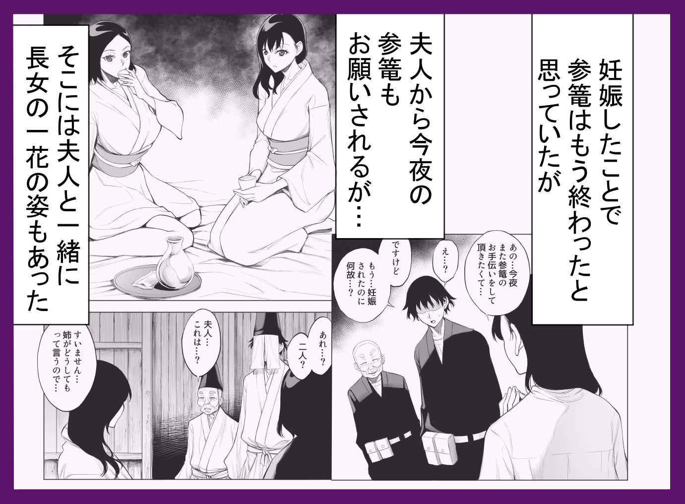 参篭 三 -上級国民の妻に種付けする方法-【NTR】 サンプル2ページ目
