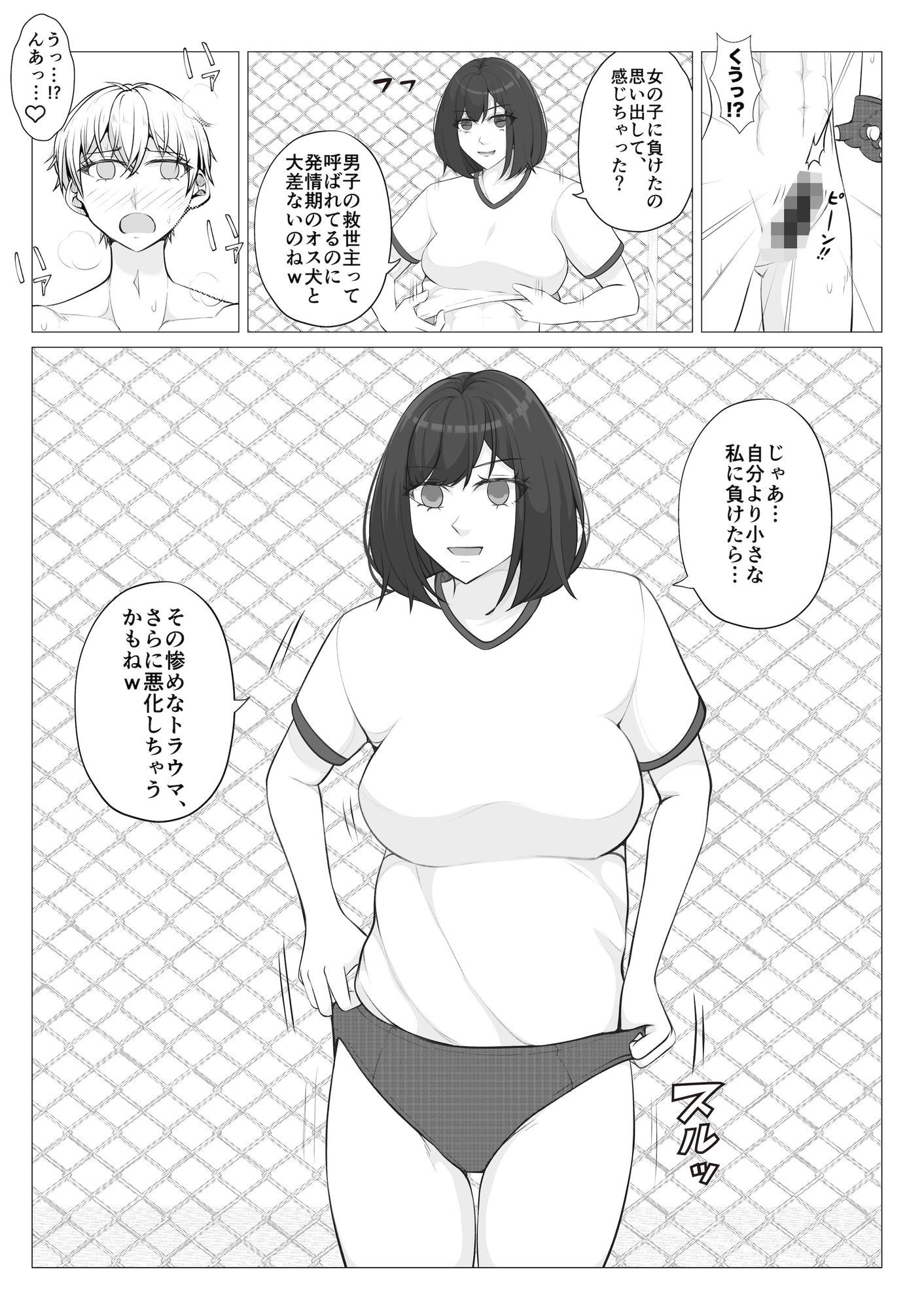放課後女男覇権2 サンプル5ページ目