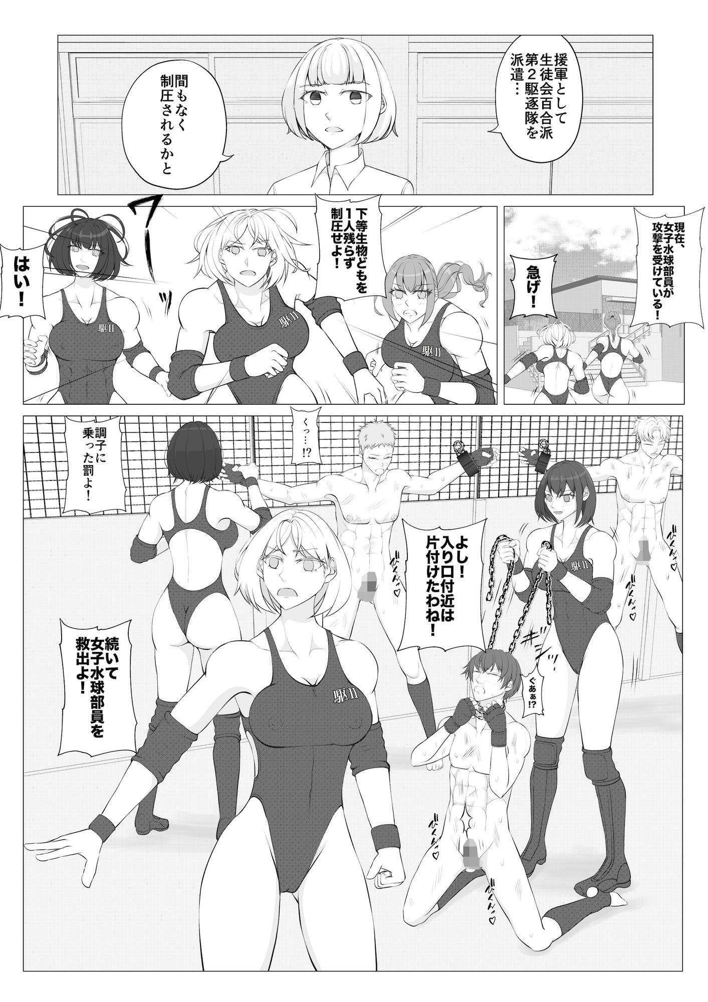 放課後女男覇権2 サンプル6ページ目