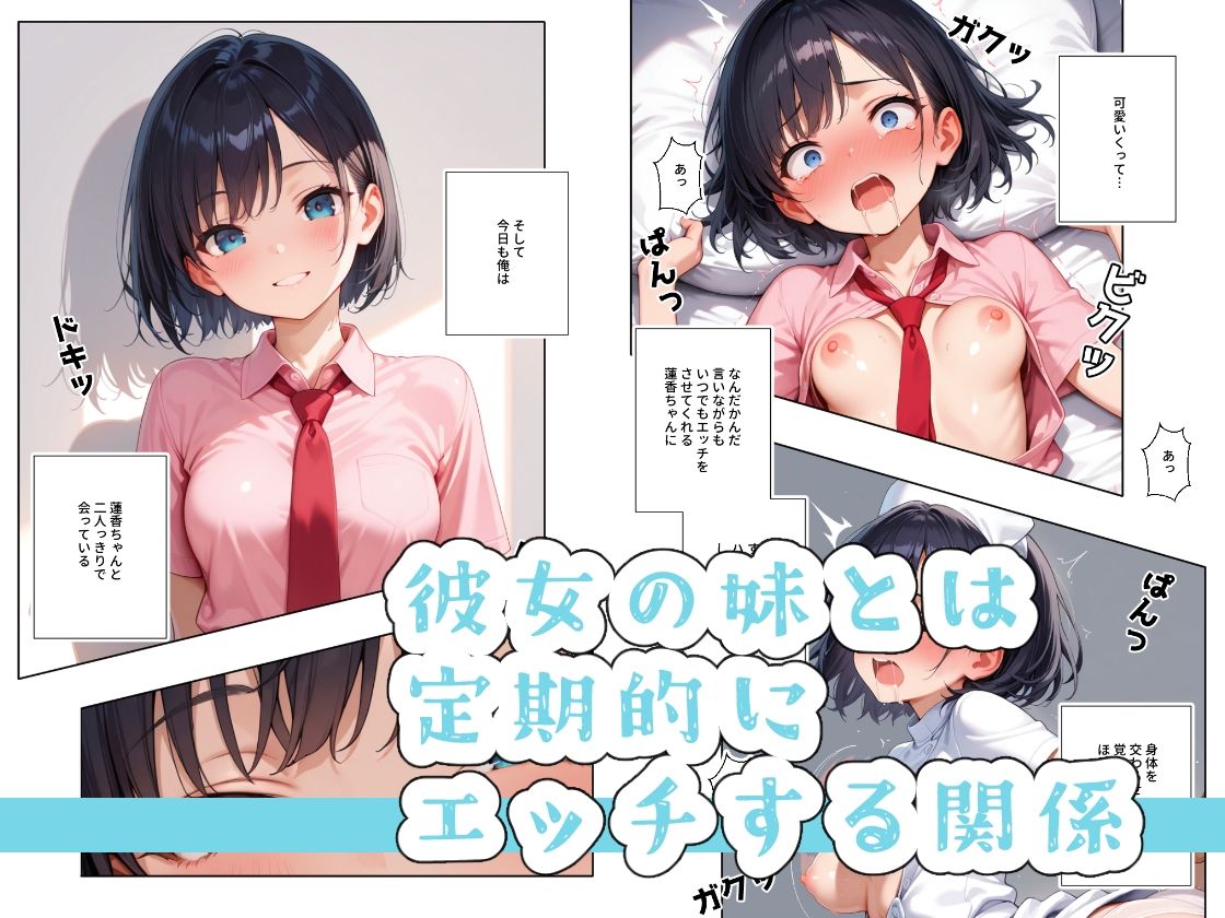 ネトリたい彼女の妹とスク水Hするだけのお話 サンプル1ページ目