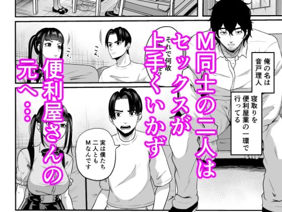 便利屋さんは寝取り屋さん3〜M＆M編〜 サンプル1ページ目