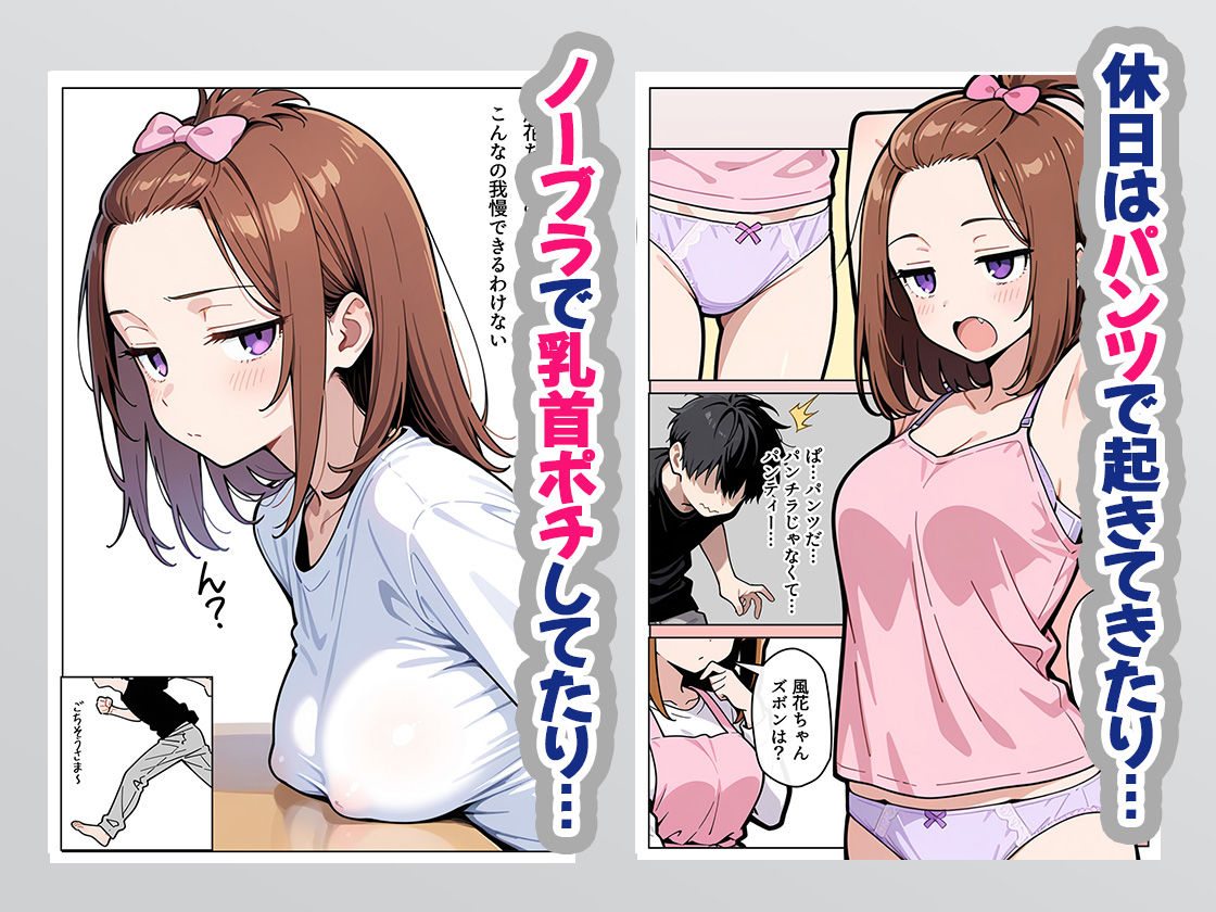 突然できたダウナー系妹が無自覚に刺激してくるのでお願いしたら意外にもあっさり筆おろししてくれた話 サンプル3ページ目