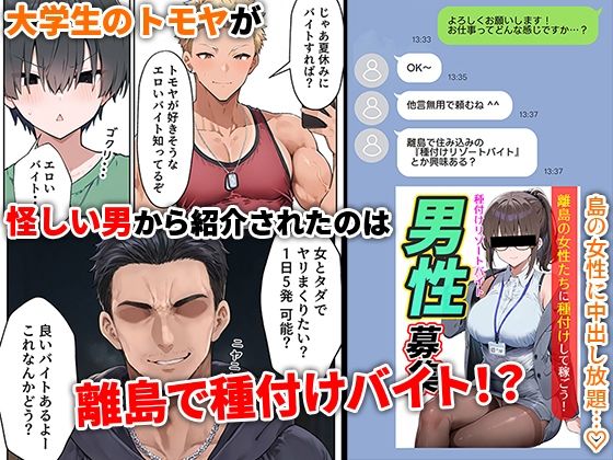 島えっち  巨乳だらけの秘島に種付け竿役としてアテンドされた話 サンプル1ページ目