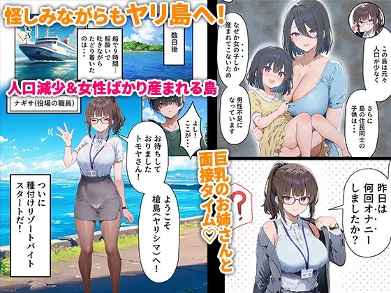 島えっち  巨乳だらけの秘島に種付け竿役としてアテンドされた話 サンプル2ページ目
