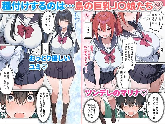 島えっち  巨乳だらけの秘島に種付け竿役としてアテンドされた話 サンプル3ページ目
