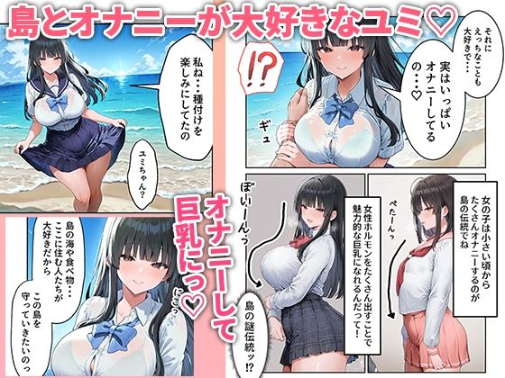 島えっち  巨乳だらけの秘島に種付け竿役としてアテンドされた話 サンプル5ページ目